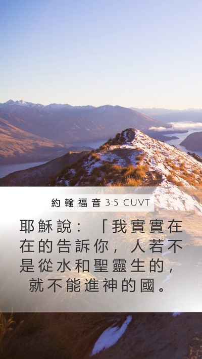 約 翰 福 音 3:5 CUVT Bible Verse Image