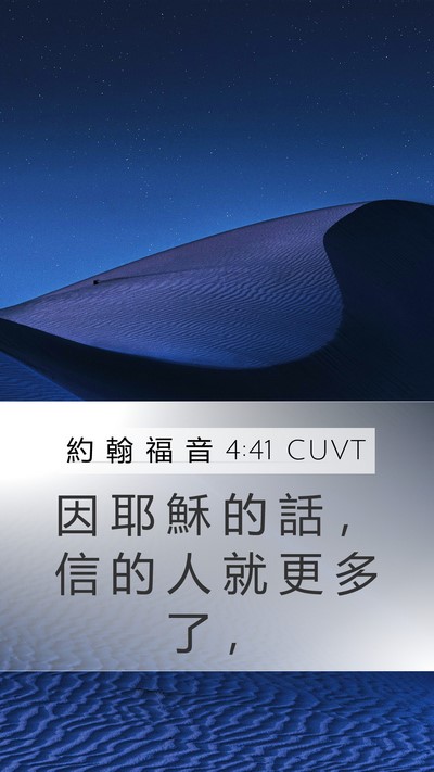 約 翰 福 音 4:41 CUVT Bible Verse Image