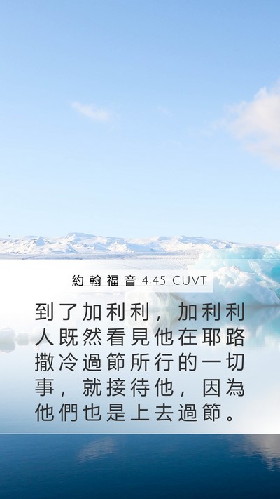 約 翰 福 音 4:45 CUVT Bible Verse Image