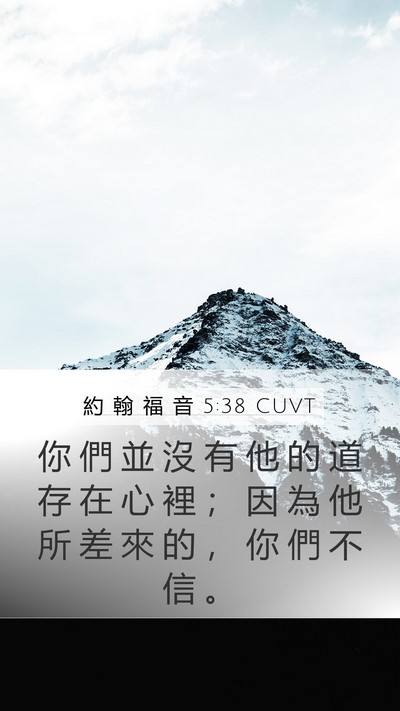 約 翰 福 音 5:38 CUVT Bible Verse Image
