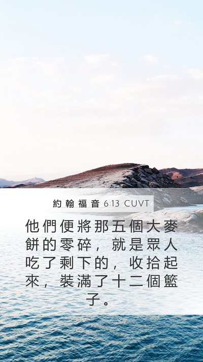 約 翰 福 音 6:13 CUVT Mobile Phone Wallpaper - 他 們 便 將 那 五 個 大 麥 餅 的 零 - Mobile Bible Verse Wallpaper