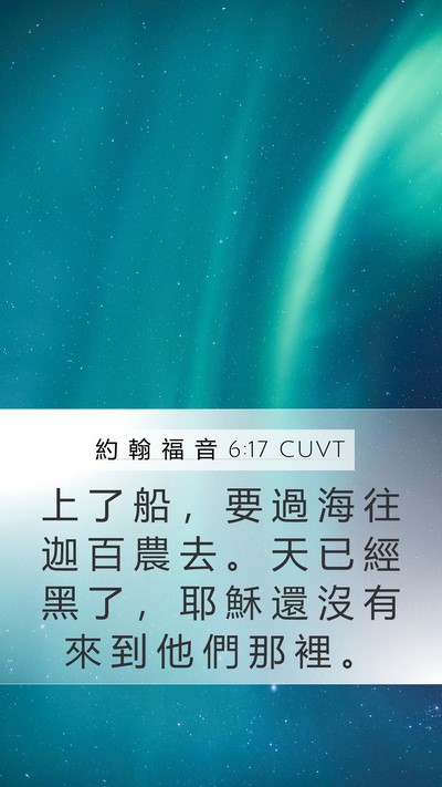 約 翰 福 音 6:17 CUVT Bible Verse Image