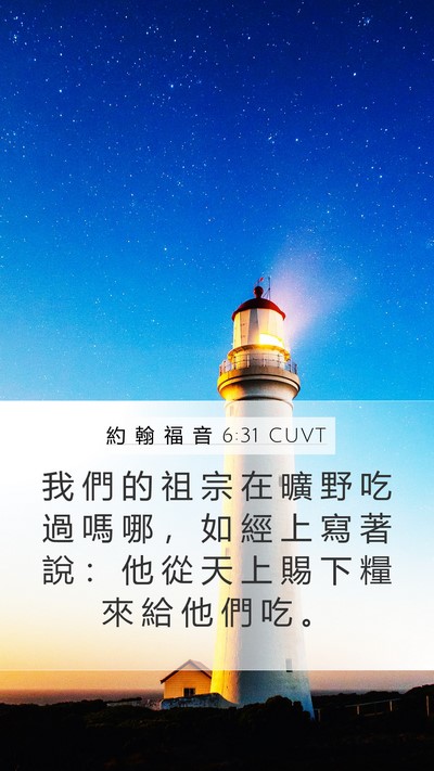 約 翰 福 音 6:31 CUVT Bible Verse Image