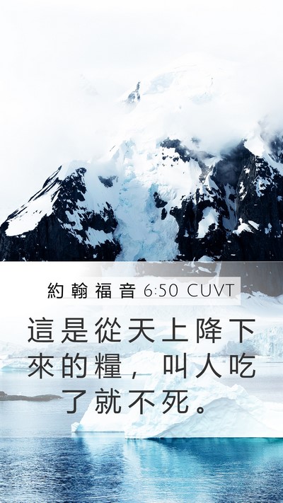 約 翰 福 音 6:50 CUVT Bible Verse Image
