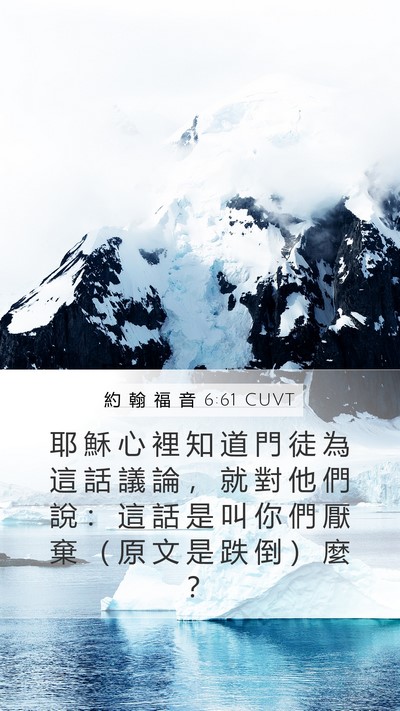 約 翰 福 音 6:61 CUVT Bible Verse Image
