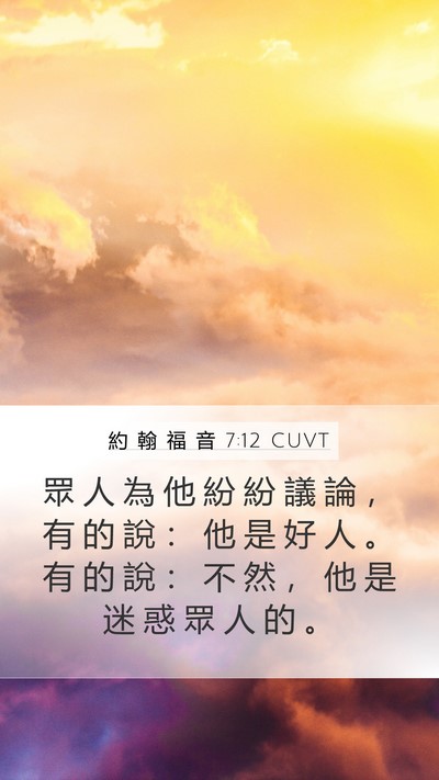 約 翰 福 音 7:12 CUVT Bible Verse Image