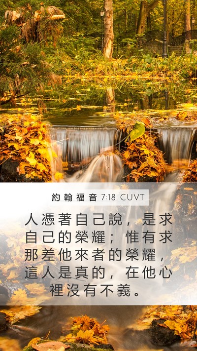 約 翰 福 音 7:18 CUVT Bible Verse Image