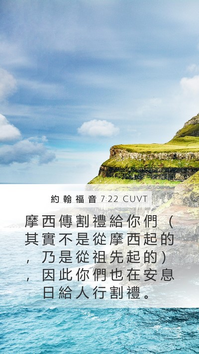 約 翰 福 音 7:22 CUVT Mobile Phone Wallpaper - 摩 西 傳 割 禮 給 你 們 （ 其 實 不 - Mobile Bible Verse Wallpaper