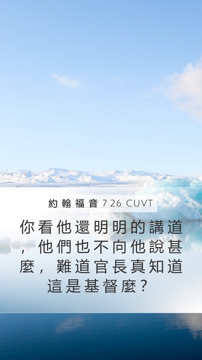 約 翰 福 音 7:26 CUVT Bible Verse Image