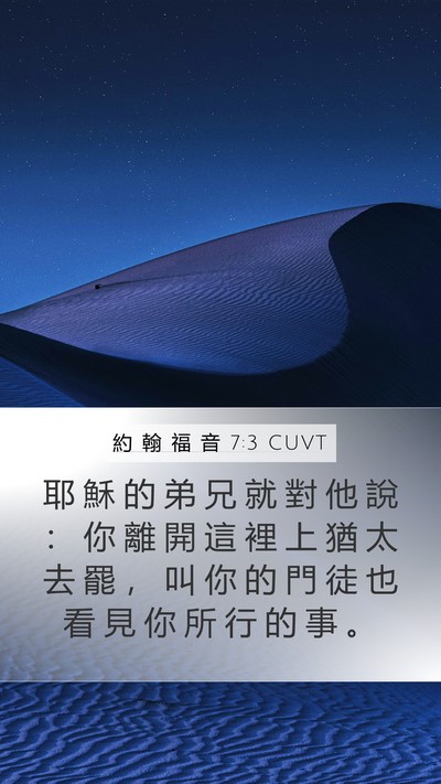 約 翰 福 音 7:3 CUVT Bible Verse Image