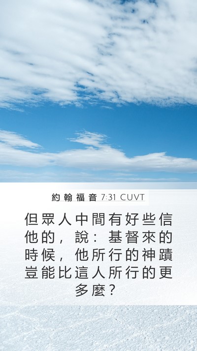 約 翰 福 音 7:31 CUVT Bible Verse Image