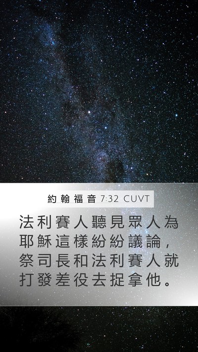 約 翰 福 音 7:32 CUVT Bible Verse Image