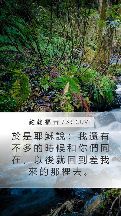 約 翰 福 音 7:33 CUVT Bible Verse Image