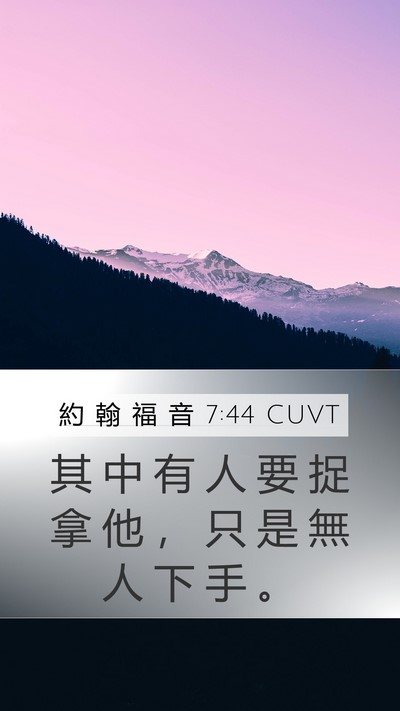 約 翰 福 音 7:44 CUVT Bible Verse Image