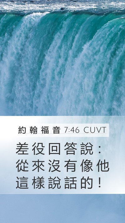 約 翰 福 音 7:46 CUVT Bible Verse Image