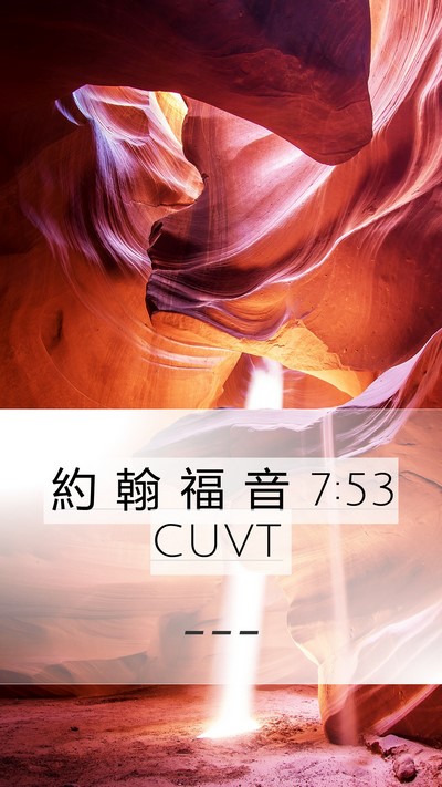 約 翰 福 音 7:53 CUVT Mobile Phone Wallpaper -  - Mobile Bible Verse Wallpaper