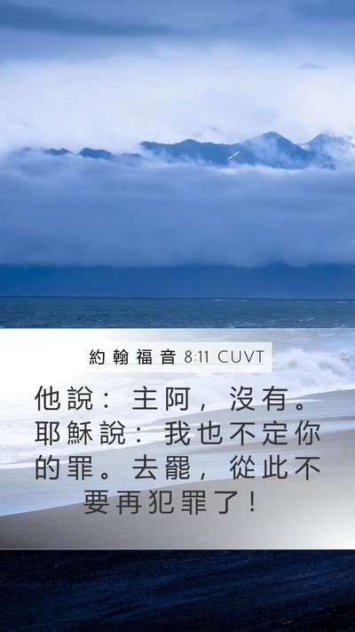 約 翰 福 音 8:11 CUVT Bible Verse Image