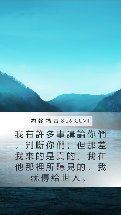 約 翰 福 音 8:26 CUVT Bible Verse Image