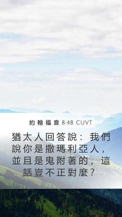 約 翰 福 音 8:48 CUVT Bible Verse Image