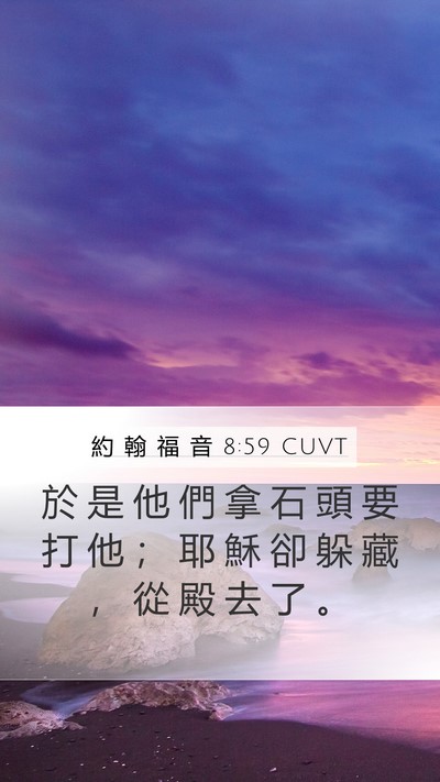 約 翰 福 音 8:59 CUVT Bible Verse Image