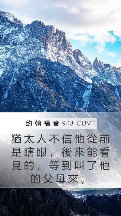 約 翰 福 音 9:18 CUVT Bible Verse Image