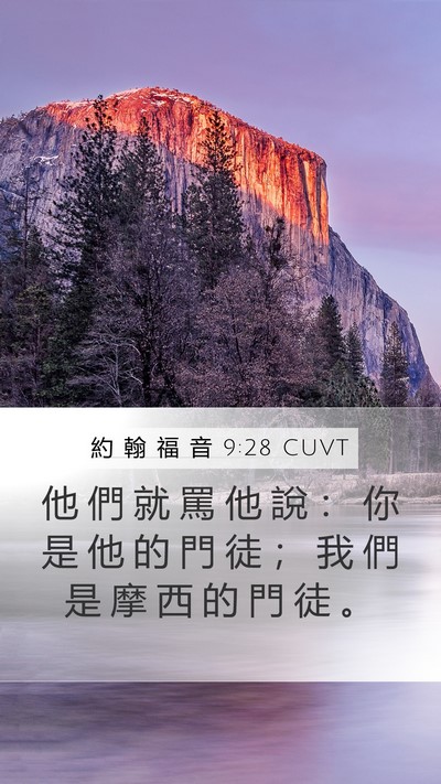約 翰 福 音 9:28 CUVT Bible Verse Image