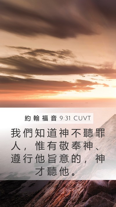約 翰 福 音 9:31 CUVT Bible Verse Image