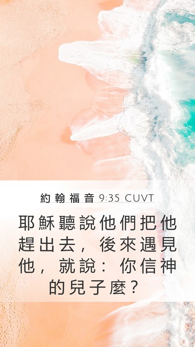 約 翰 福 音 9:35 CUVT Bible Verse Image
