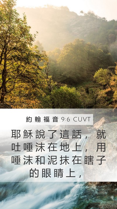 約 翰 福 音 9:6 CUVT Bible Verse Image