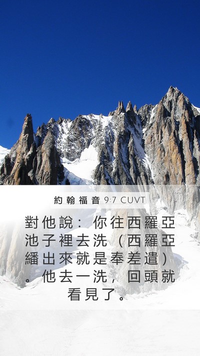 約 翰 福 音 9:7 CUVT Bible Verse Image