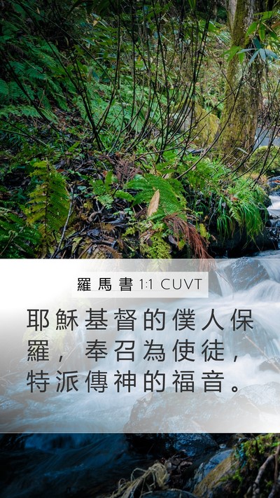 羅 馬 書 1:1 CUVT Bible Verse Image