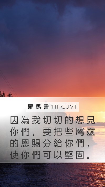 羅 馬 書 1:11 CUVT Bible Verse Image