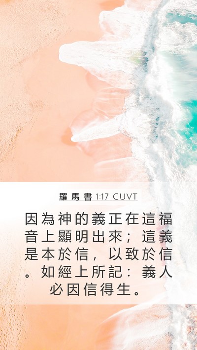 羅 馬 書 1:17 CUVT Bible Verse Image