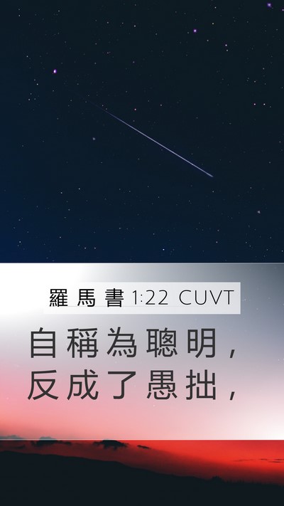 羅 馬 書 1:22 CUVT Bible Verse Image