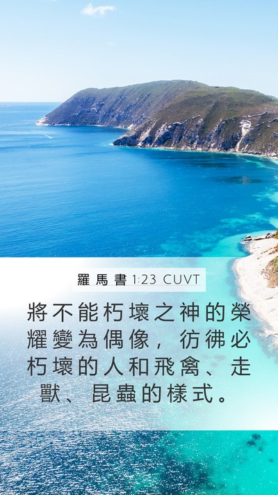 羅 馬 書 1:23 CUVT Bible Verse Image