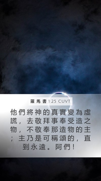 羅 馬 書 1:25 CUVT Bible Verse Image