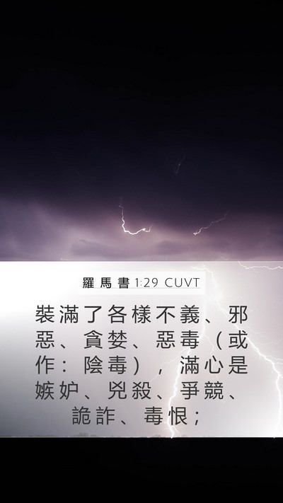 羅 馬 書 1:29 CUVT Bible Verse Image