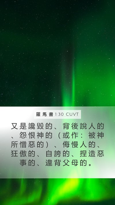 羅 馬 書 1:30 CUVT Bible Verse Image