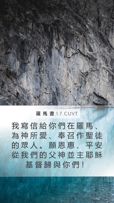 羅 馬 書 1:7 CUVT Bible Verse Image