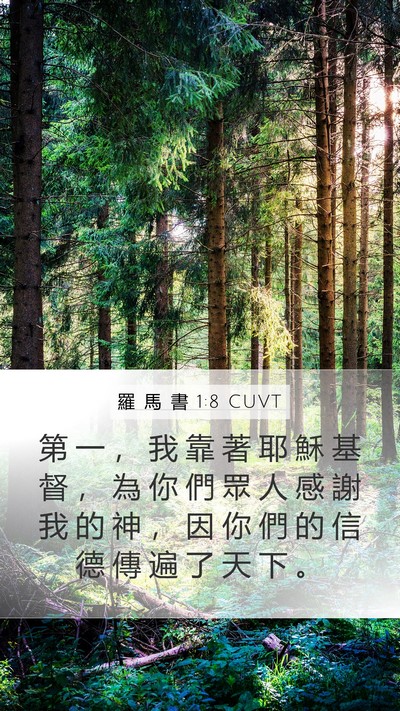 羅 馬 書 1:8 CUVT Bible Verse Image