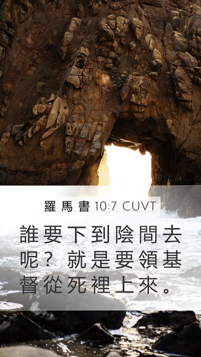 羅 馬 書 10:7 CUVT Bible Verse Image