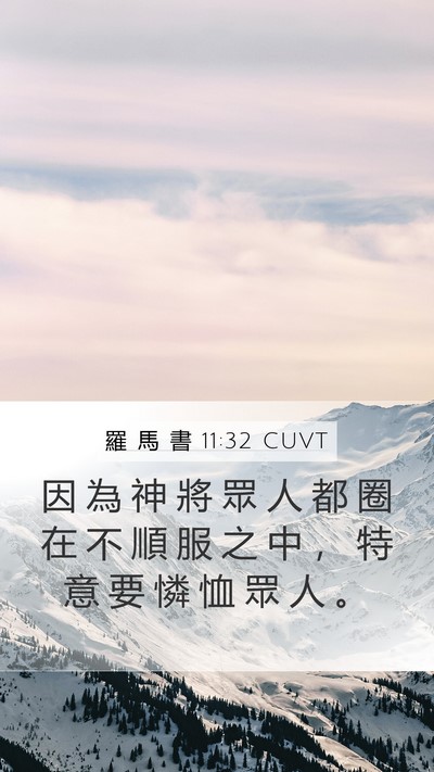 羅 馬 書 11:32 CUVT Bible Verse Image