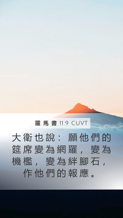 羅 馬 書 11:9 CUVT Bible Verse Image