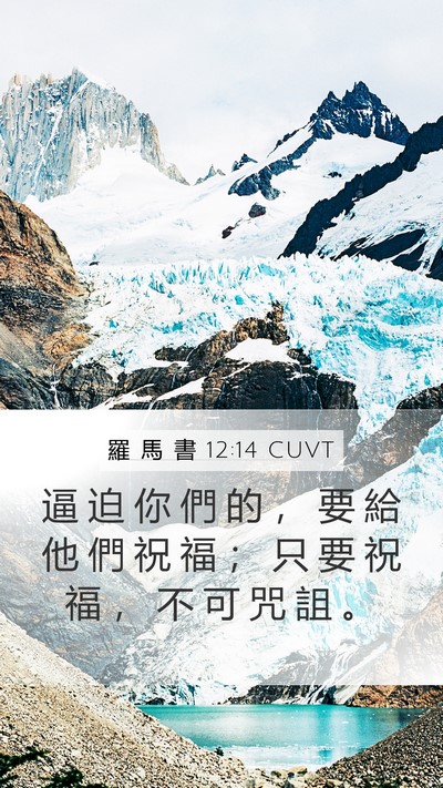 羅 馬 書 12:14 CUVT Bible Verse Image