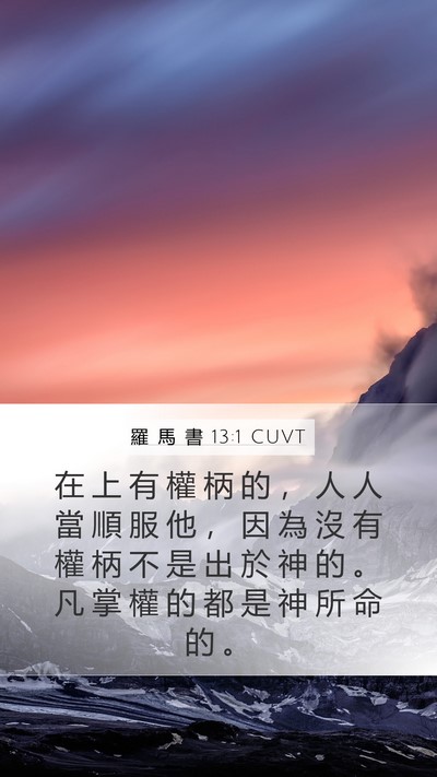 羅 馬 書 13:1 CUVT Bible Verse Image