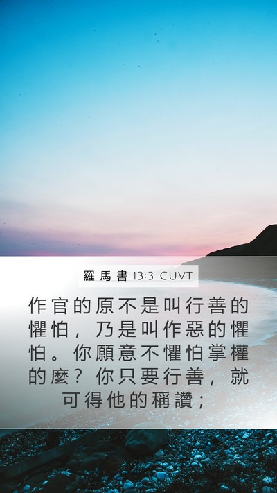 羅 馬 書 13:3 CUVT Bible Verse Image