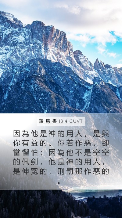 羅 馬 書 13:4 CUVT Bible Verse Image