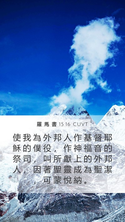 羅 馬 書 15:16 CUVT Bible Verse Image