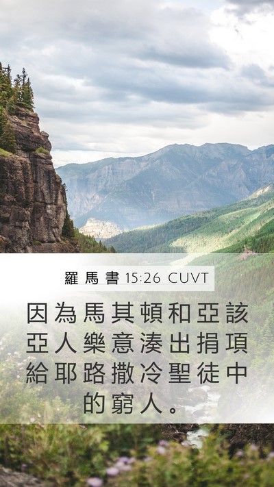 羅 馬 書 15:26 CUVT Bible Verse Image