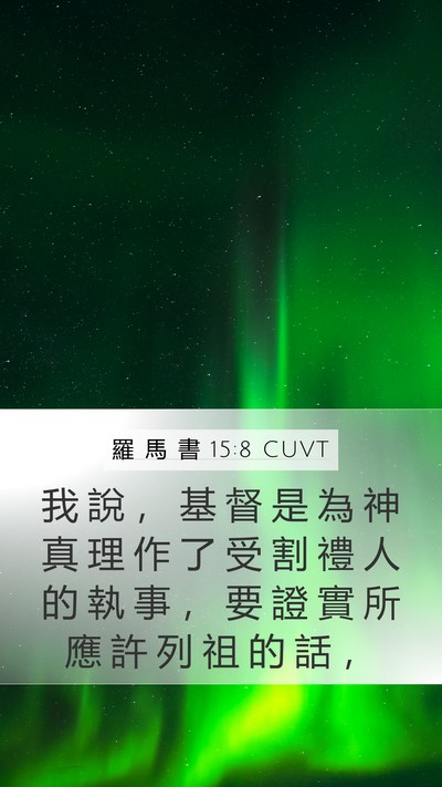 羅 馬 書 15:8 CUVT Bible Verse Image